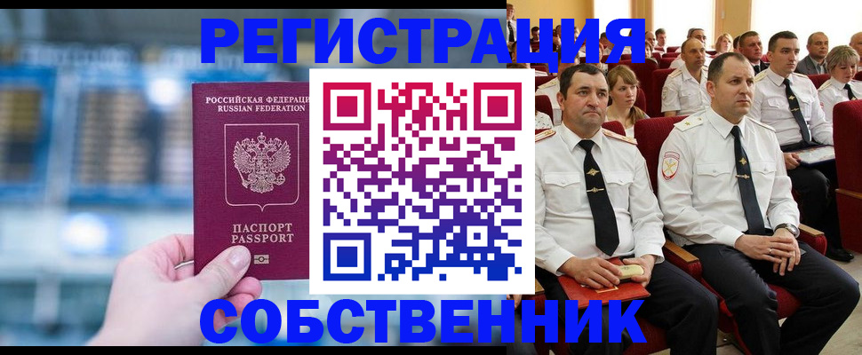 прописка от собственника в Новоульяновске