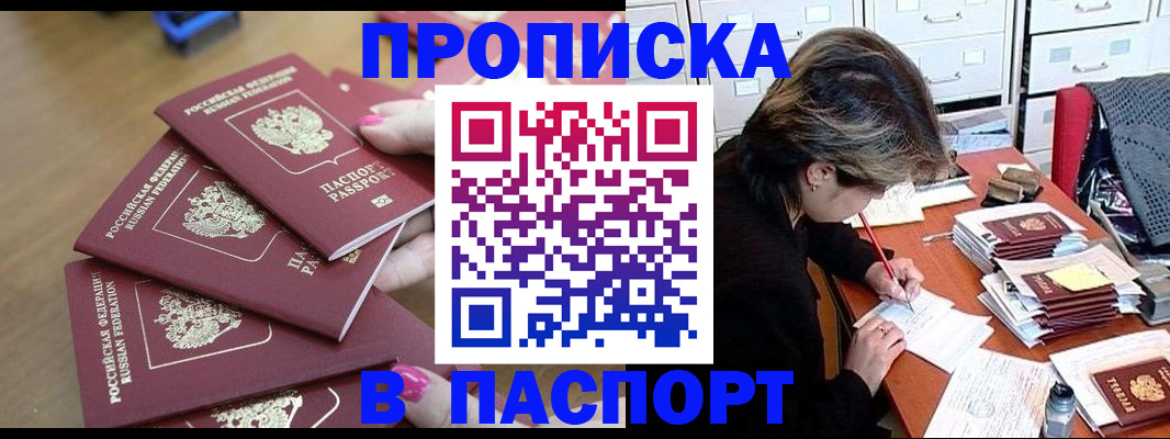 прописка штамп в Новоульяновске